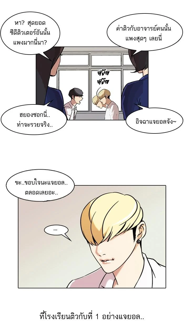 Lookism ตอนที่ 40 page 3