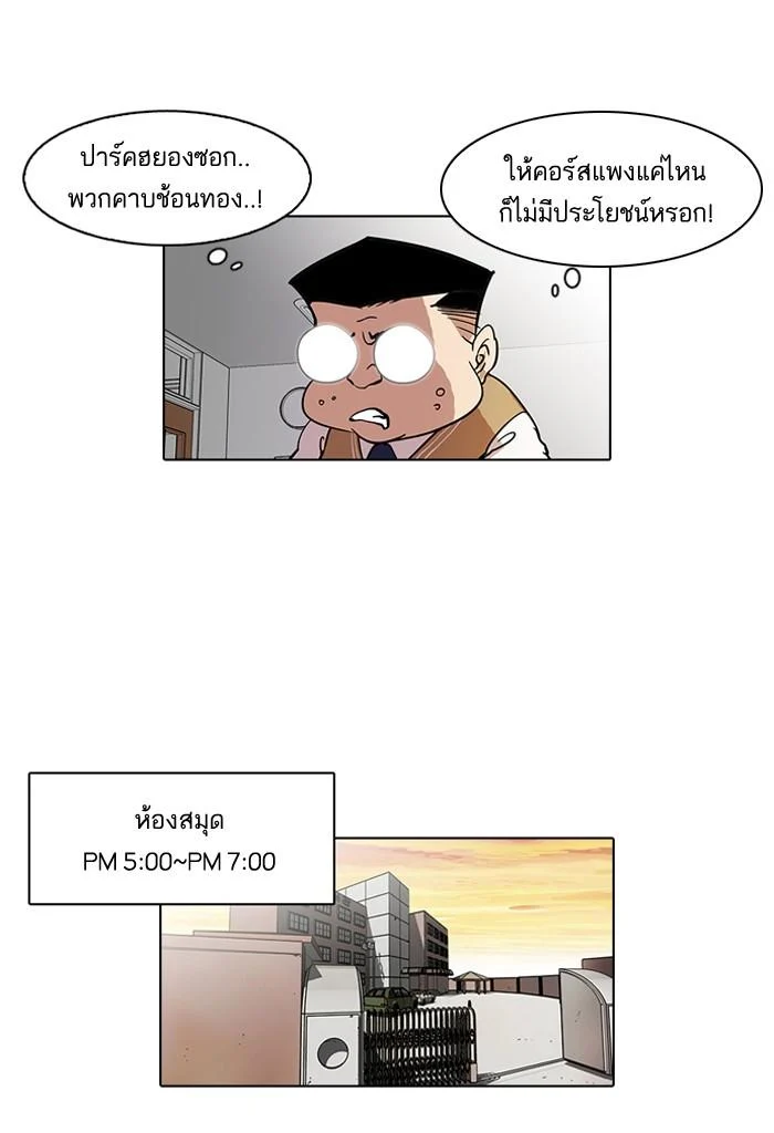 Lookism ตอนที่ 40 page 4