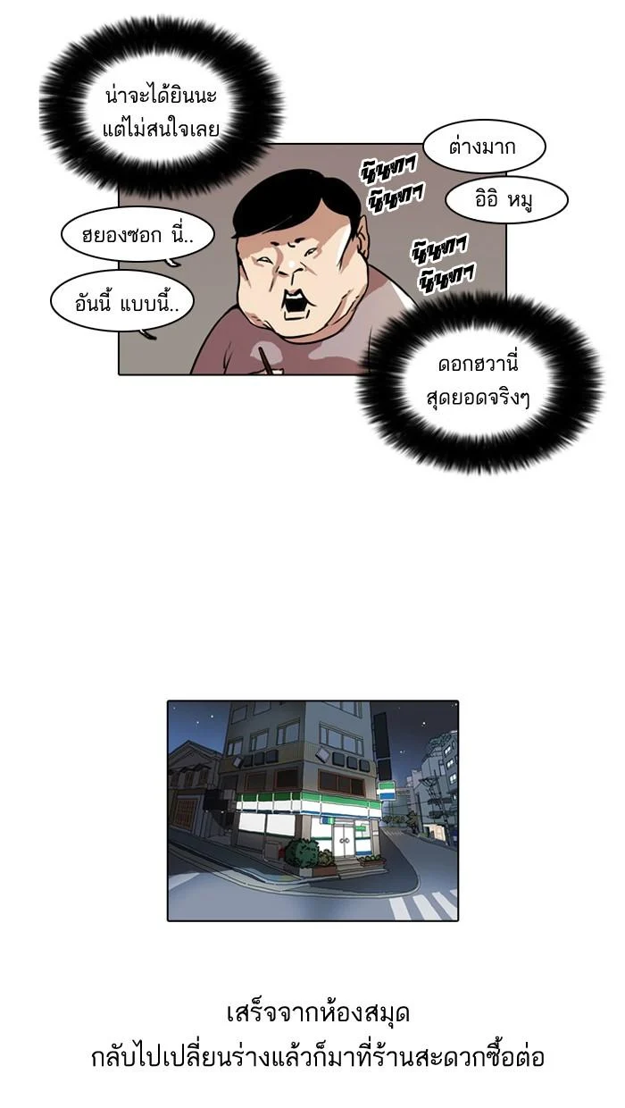 Lookism ตอนที่ 40 page 8