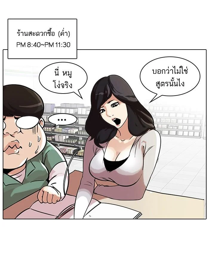 Lookism ตอนที่ 40 page 9