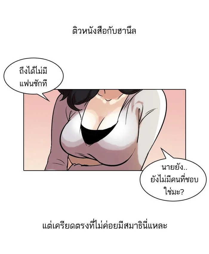 Lookism ตอนที่ 40 page 10