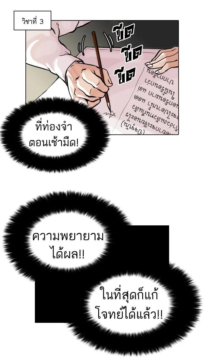 Lookism ตอนที่ 40 page 17