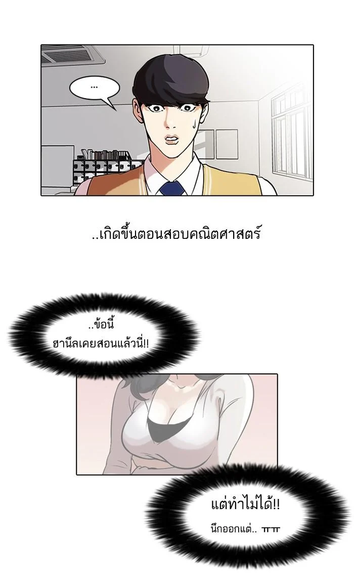 Lookism ตอนที่ 40 page 19