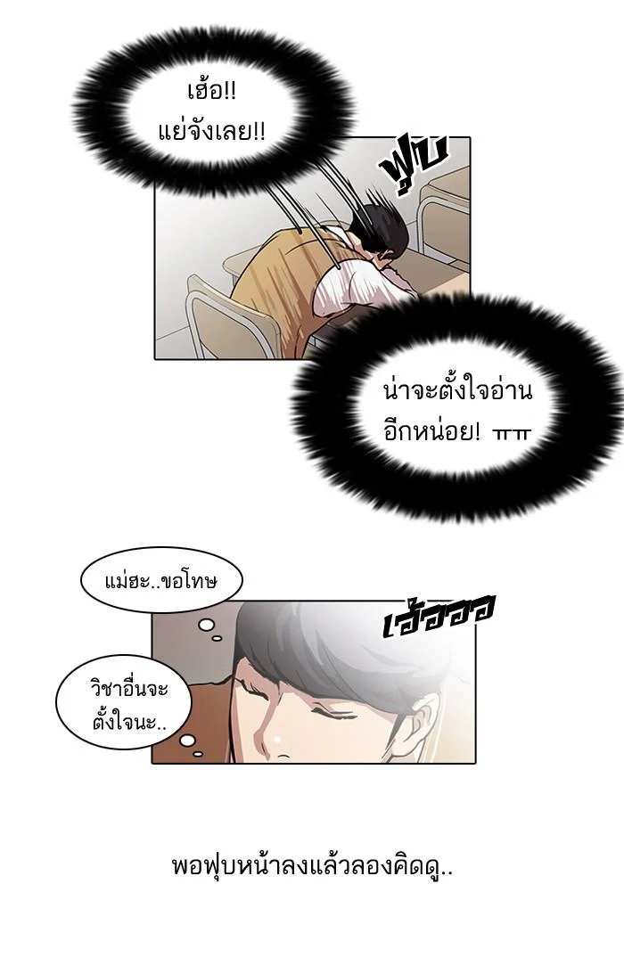 Lookism ตอนที่ 40 page 20