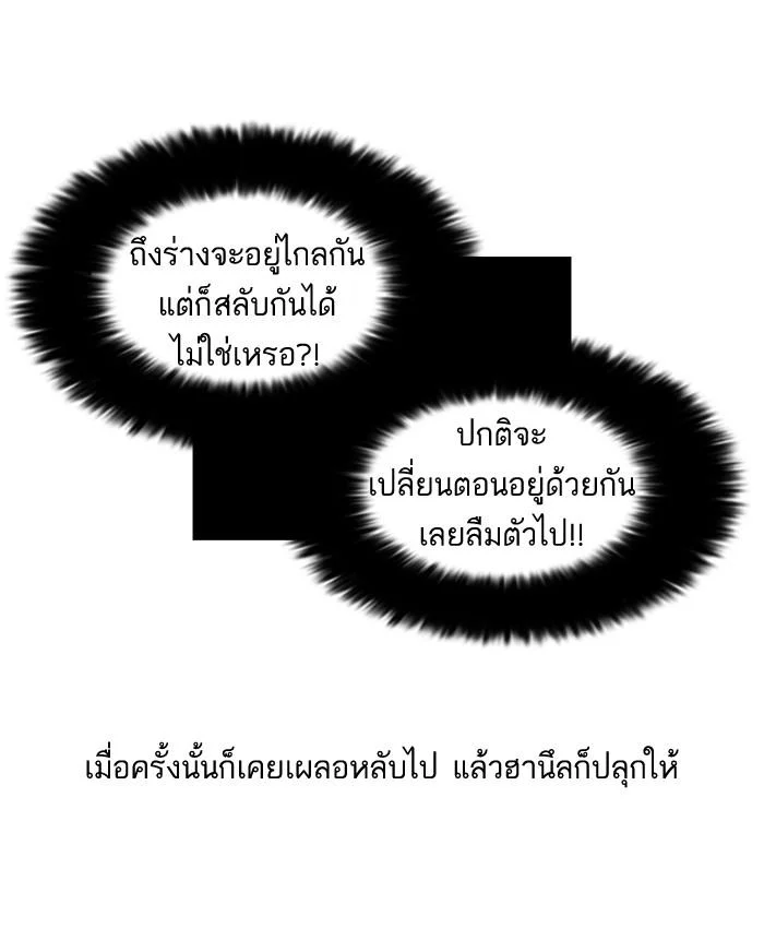 Lookism ตอนที่ 40 page 23