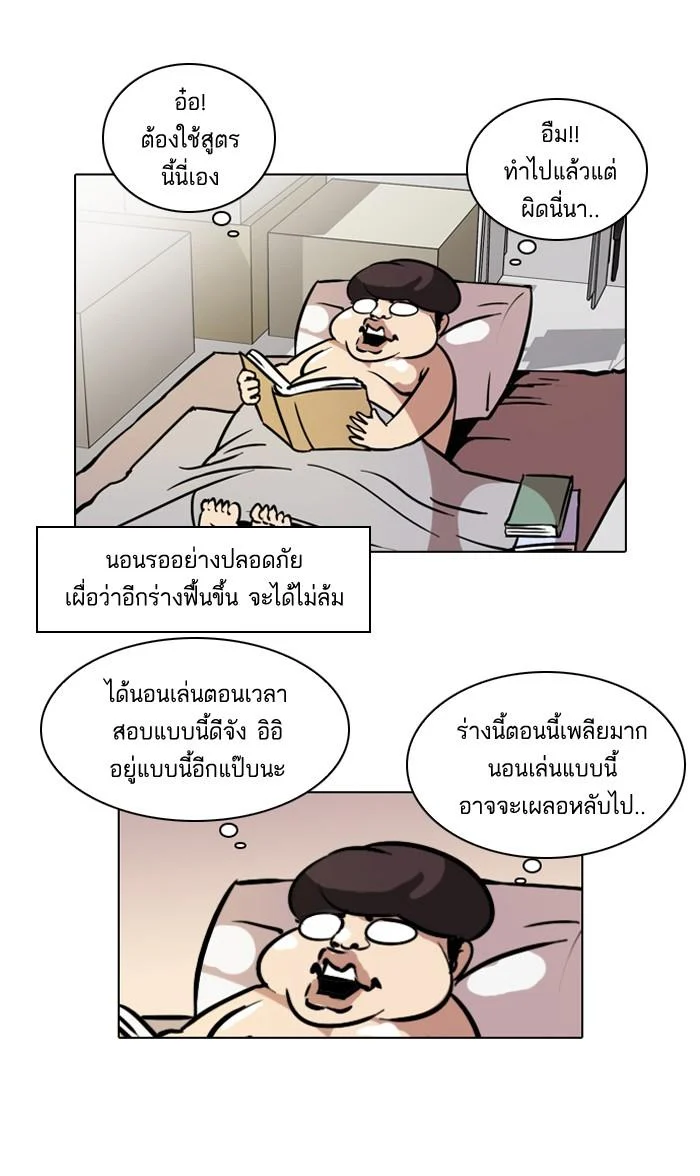 Lookism ตอนที่ 40 page 24