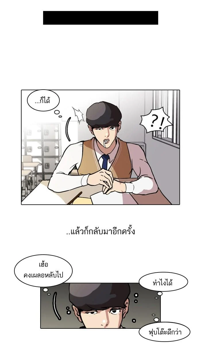 Lookism ตอนที่ 40 page 25