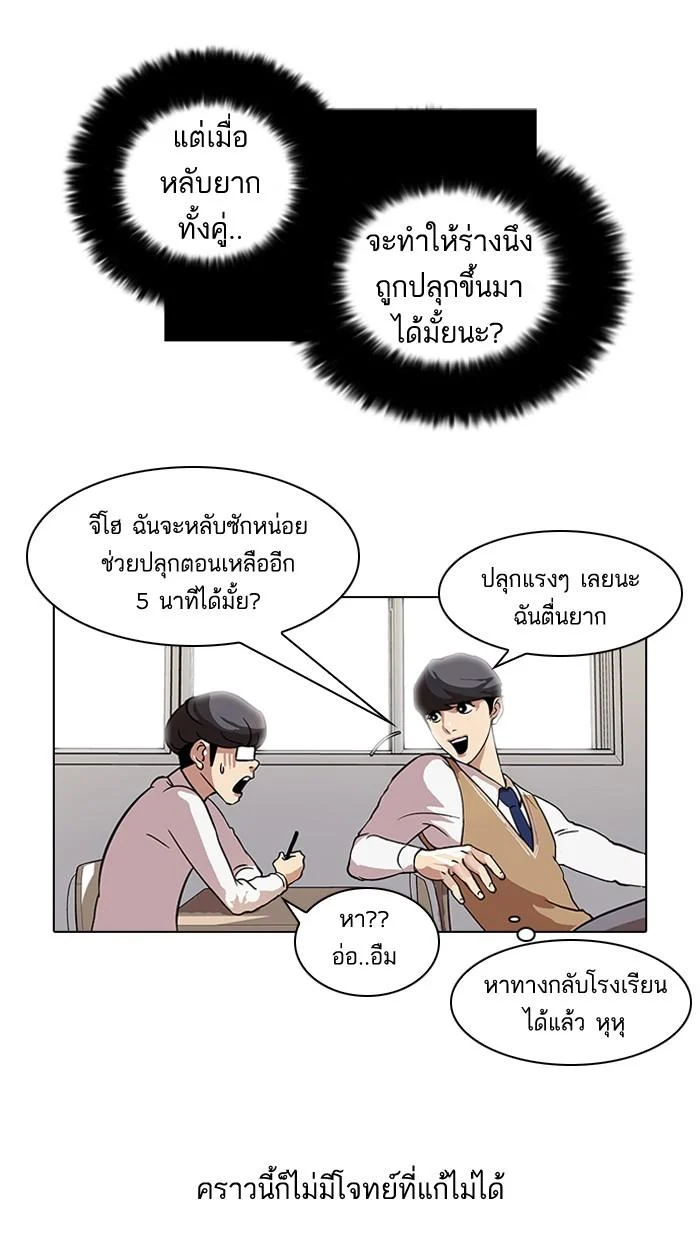 Lookism ตอนที่ 40 page 32