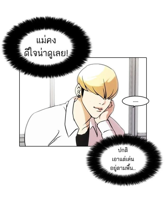 Lookism ตอนที่ 40 page 36