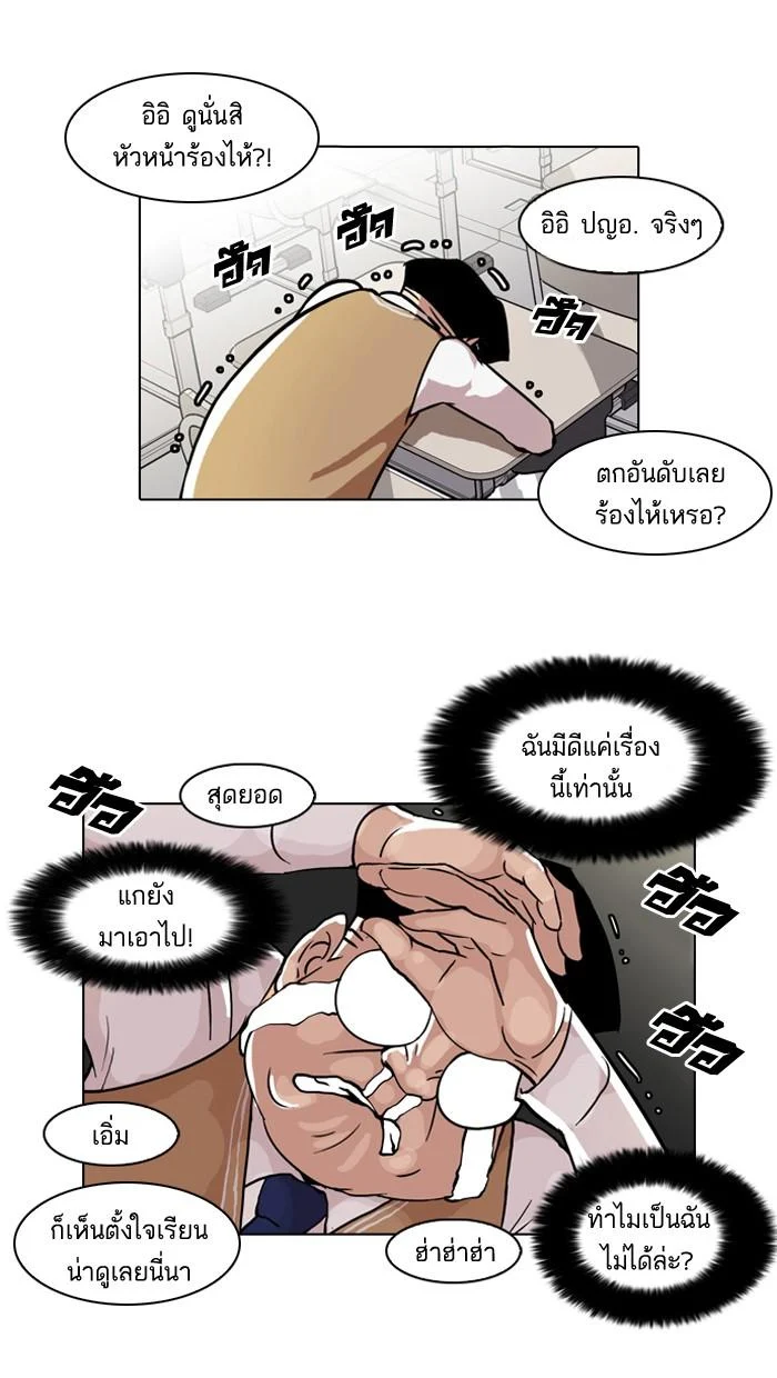 Lookism ตอนที่ 40 page 38