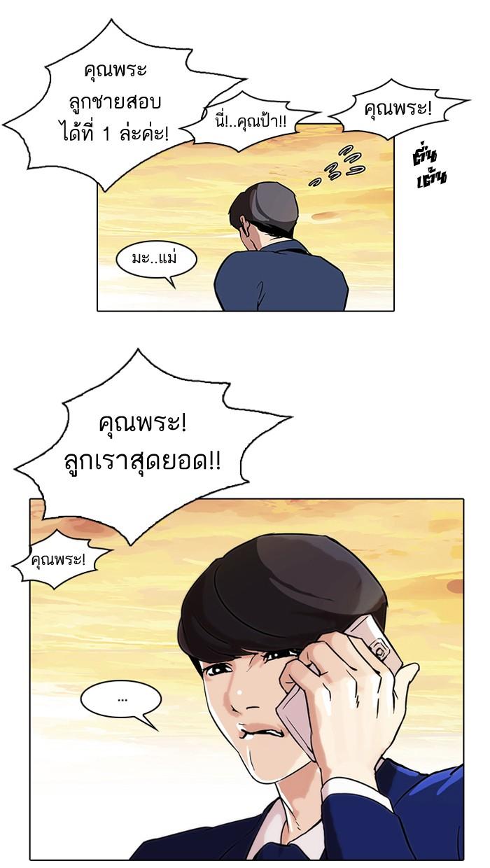 Lookism ตอนที่ 40 page 47
