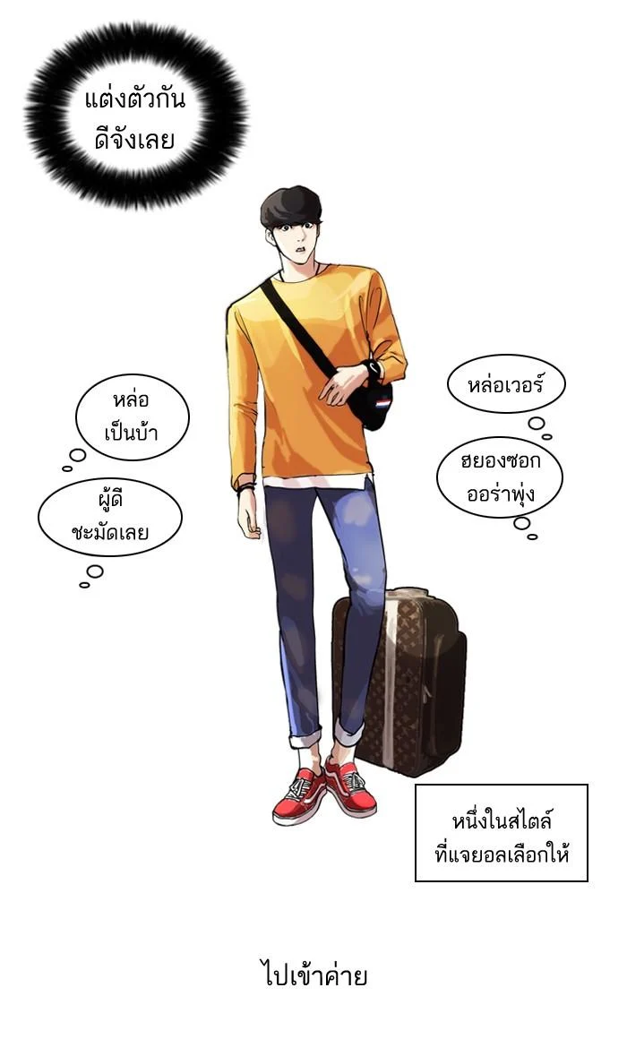 Lookism ตอนที่ 41 page 2