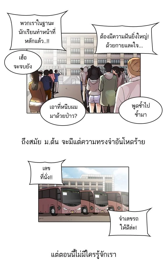 Lookism ตอนที่ 41 page 3