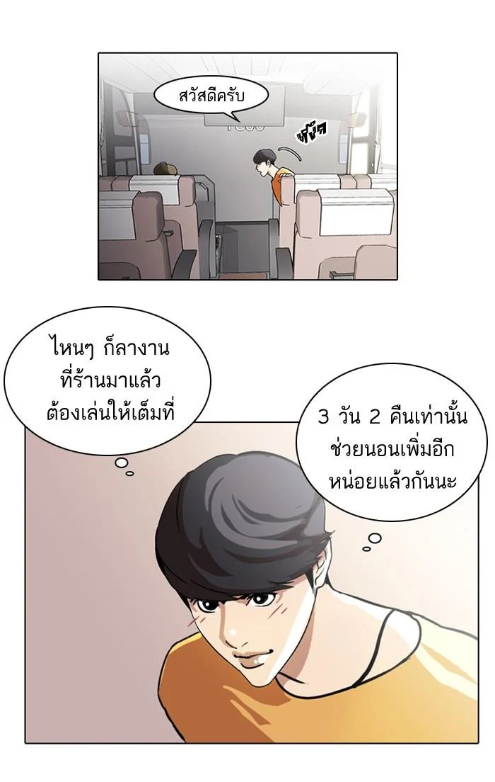 Lookism ตอนที่ 41 page 4