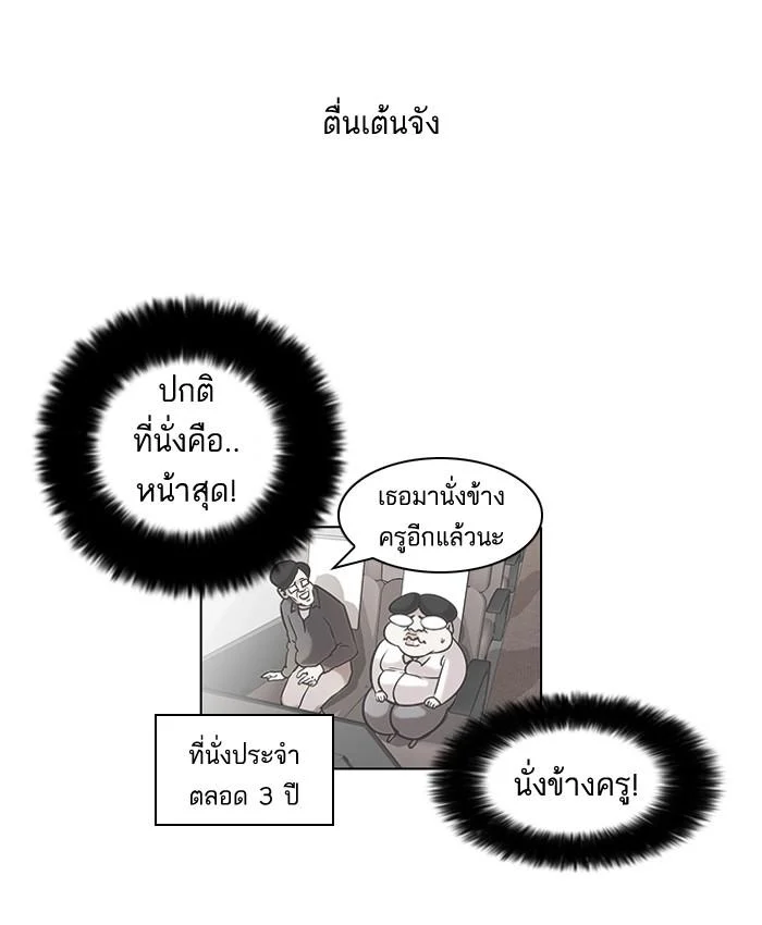 Lookism ตอนที่ 41 page 5