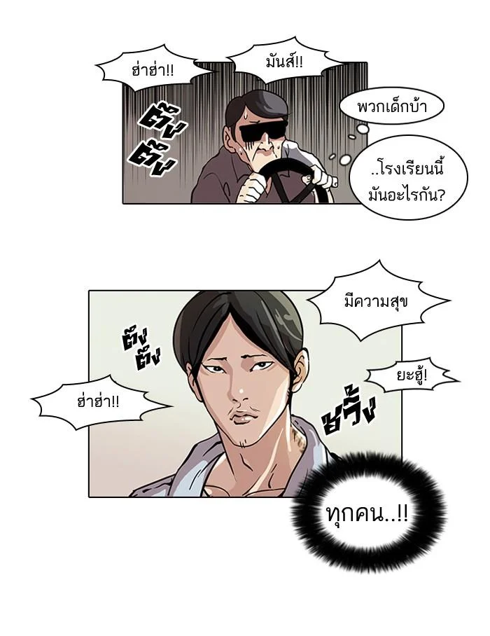 Lookism ตอนที่ 41 page 21