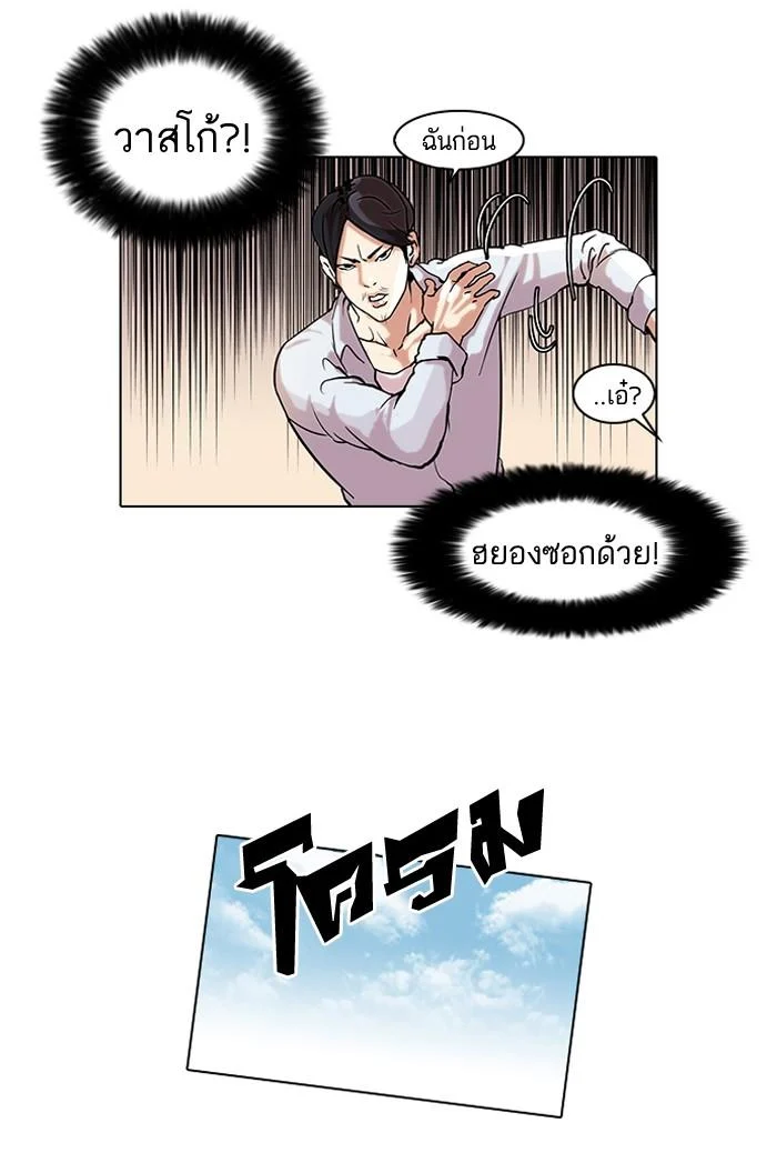Lookism ตอนที่ 41 page 32