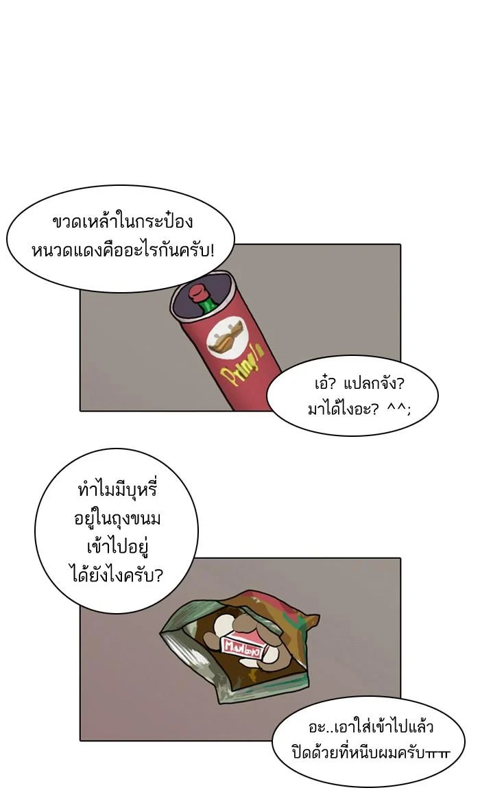 Lookism ตอนที่ 42 page 0