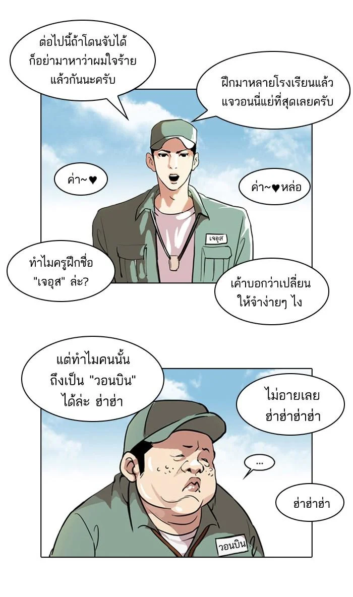 Lookism ตอนที่ 42 page 2