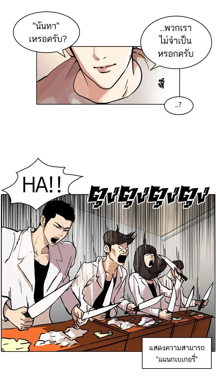 Lookism ตอนที่ 42 page 12