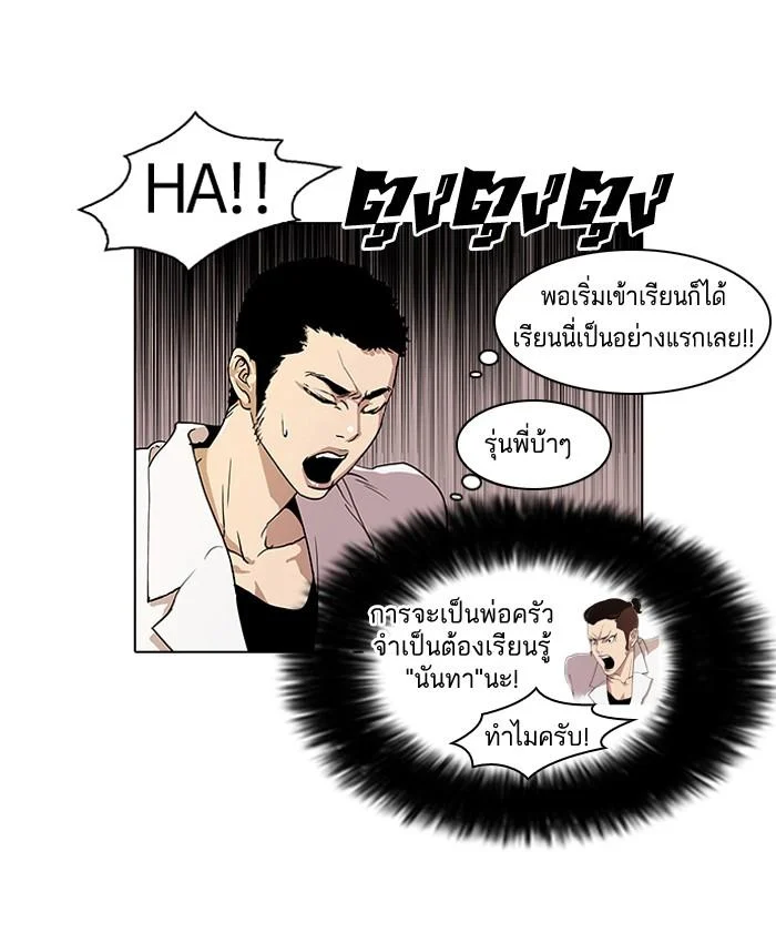 Lookism ตอนที่ 42 page 14