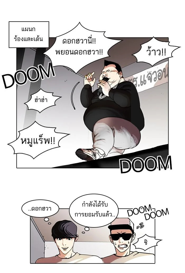 Lookism ตอนที่ 42 page 16