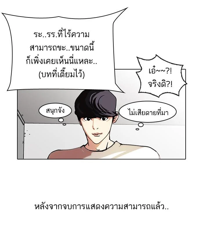 Lookism ตอนที่ 42 page 18