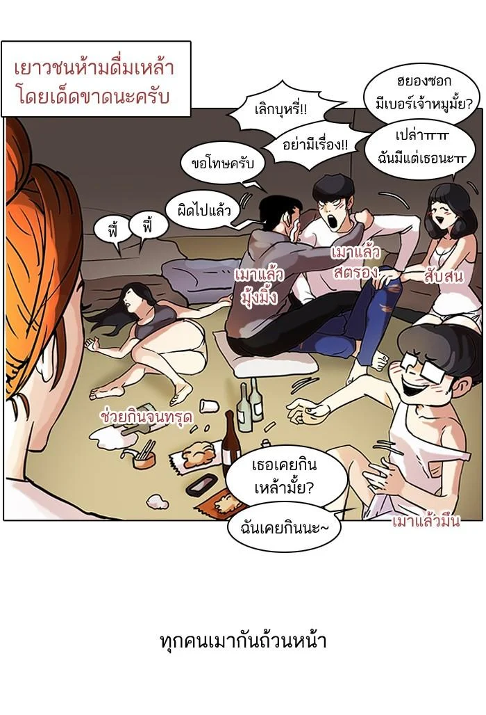 Lookism ตอนที่ 42 page 37