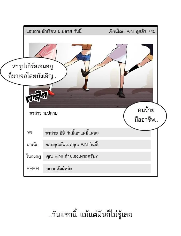 Lookism ตอนที่ 42 page 43