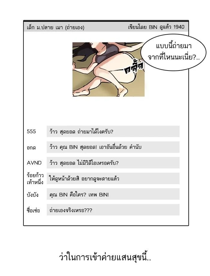 Lookism ตอนที่ 42 page 44