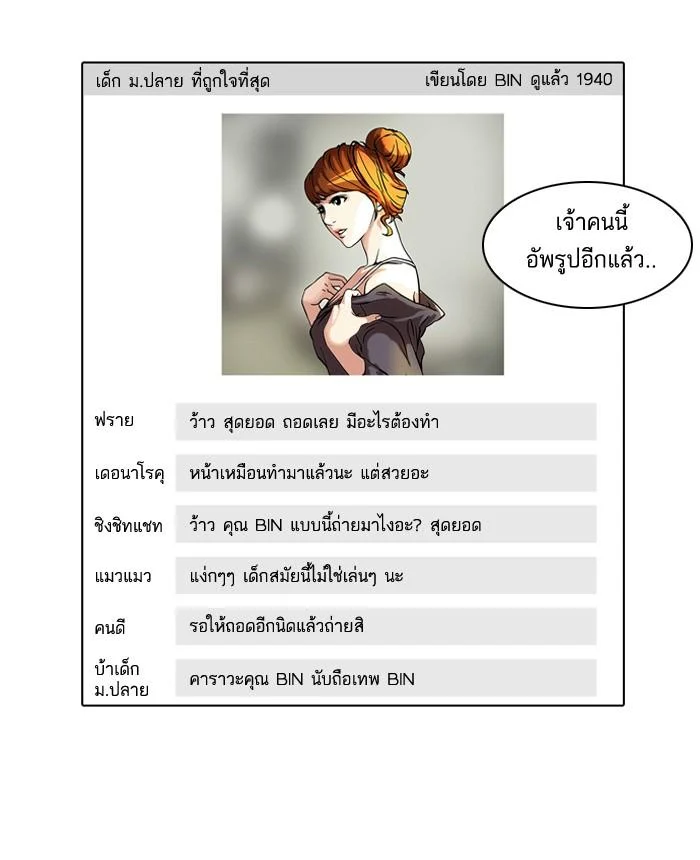 Lookism ตอนที่ 42 page 45