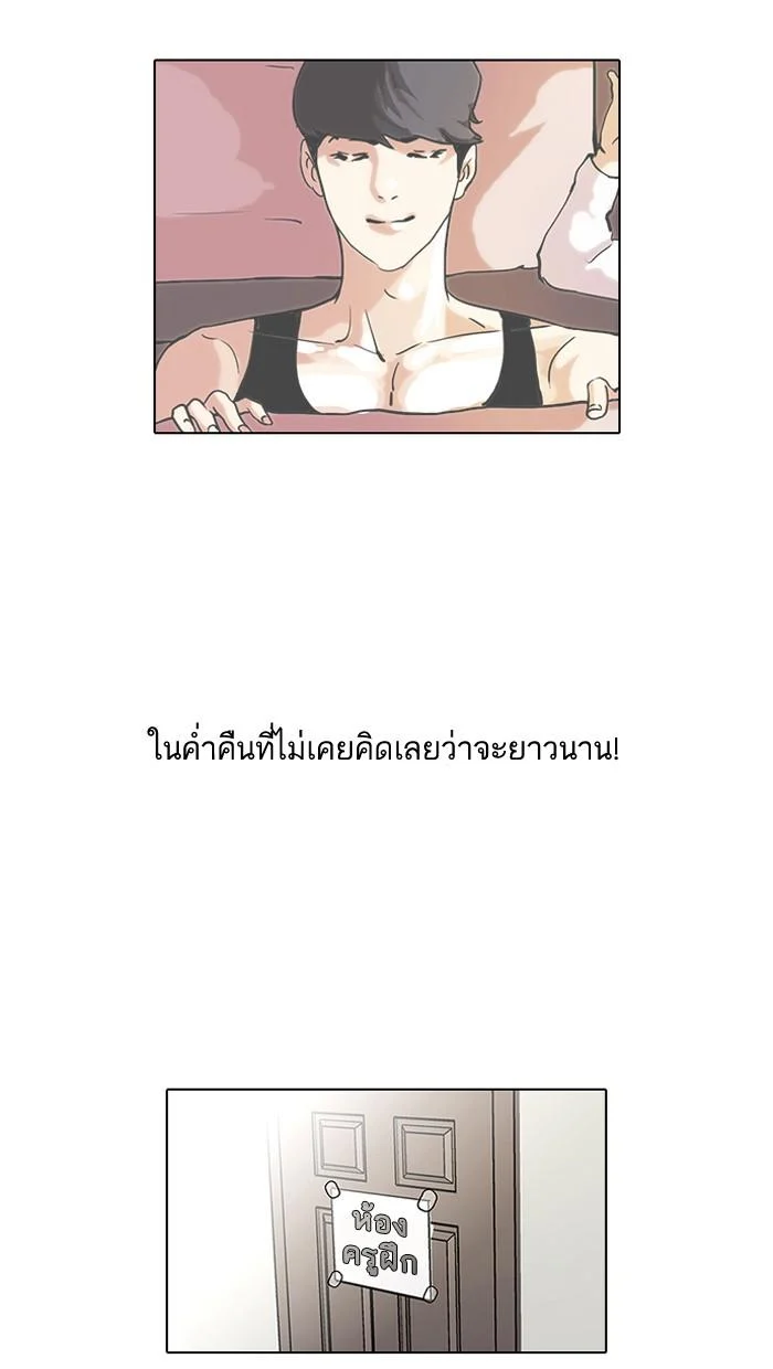 Lookism ตอนที่ 43 page 18