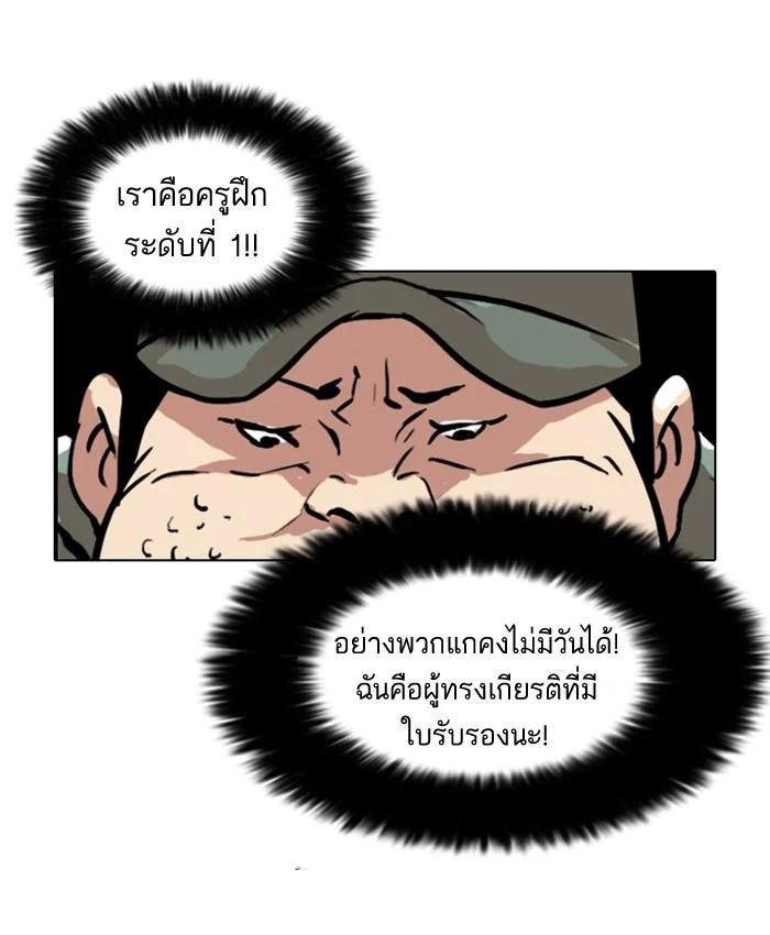 Lookism ตอนที่ 43 page 21