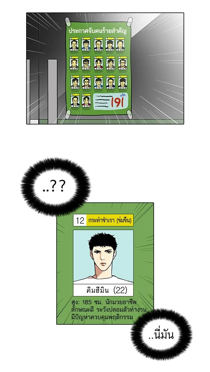 Lookism ตอนที่ 43 page 44