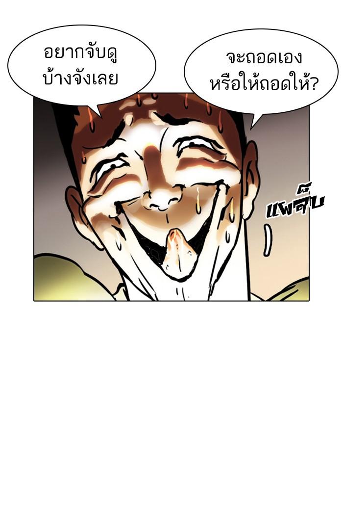 Lookism ตอนที่ 43 page 56