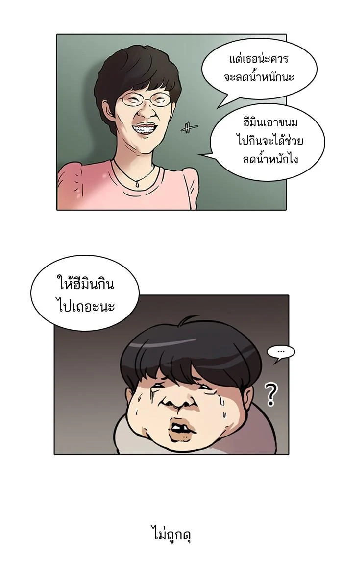 Lookism ตอนที่ 44 page 3