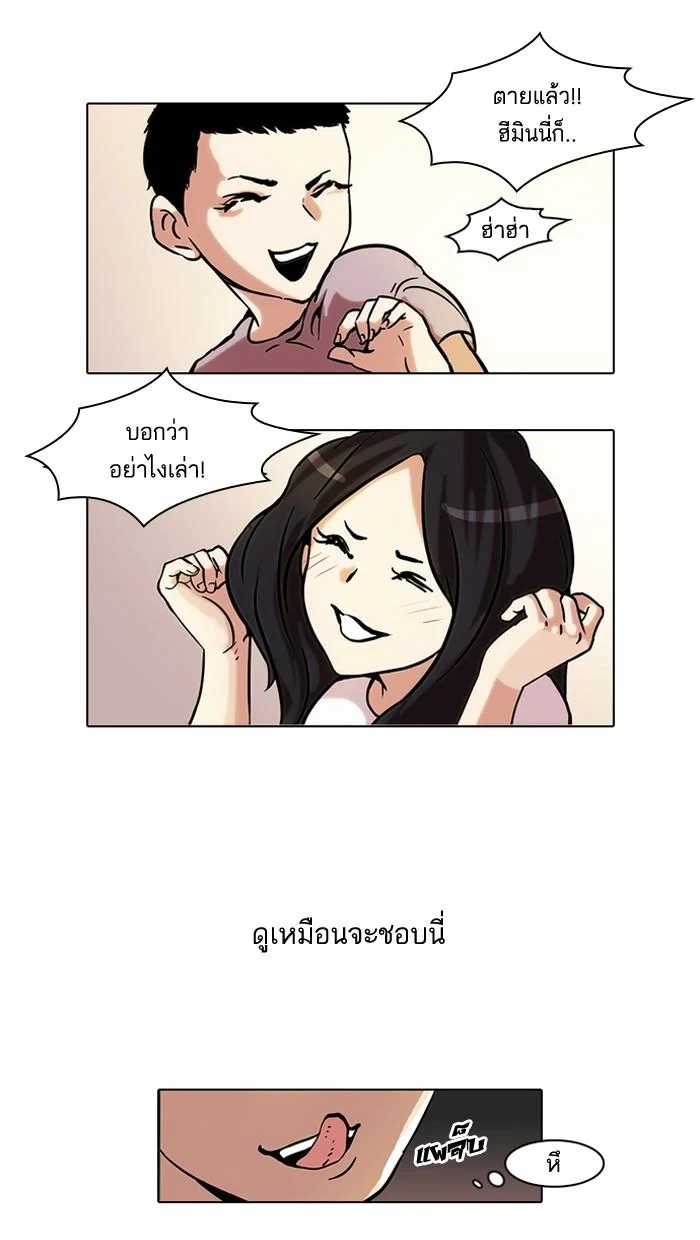 Lookism ตอนที่ 44 page 5