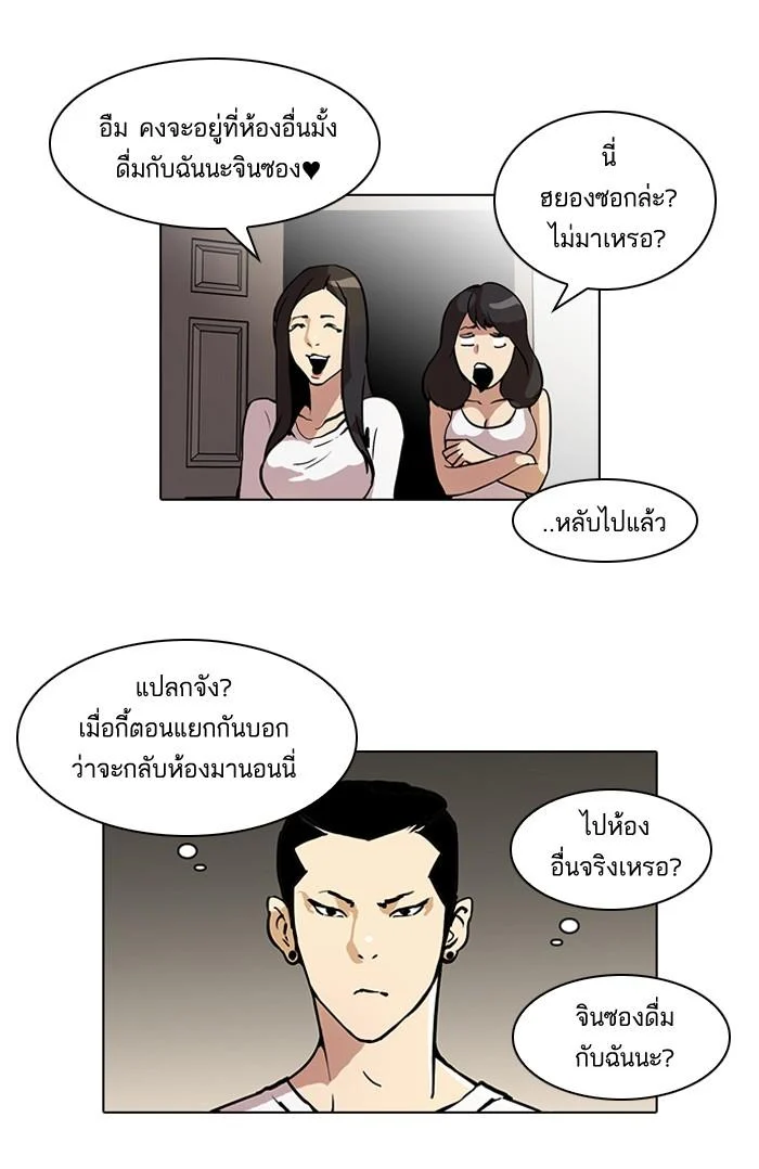 Lookism ตอนที่ 44 page 24