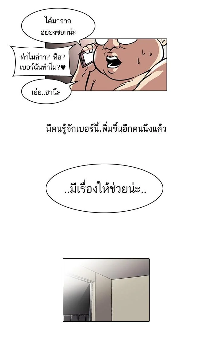 Lookism ตอนที่ 44 page 26
