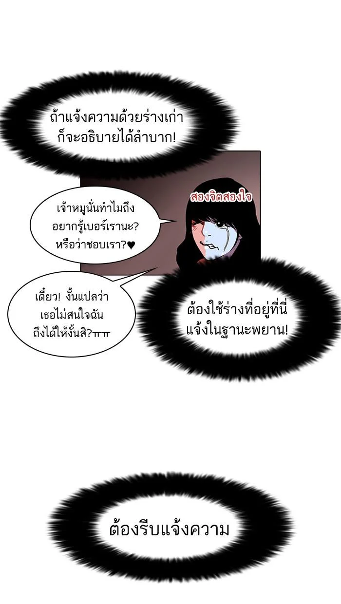 Lookism ตอนที่ 44 page 28