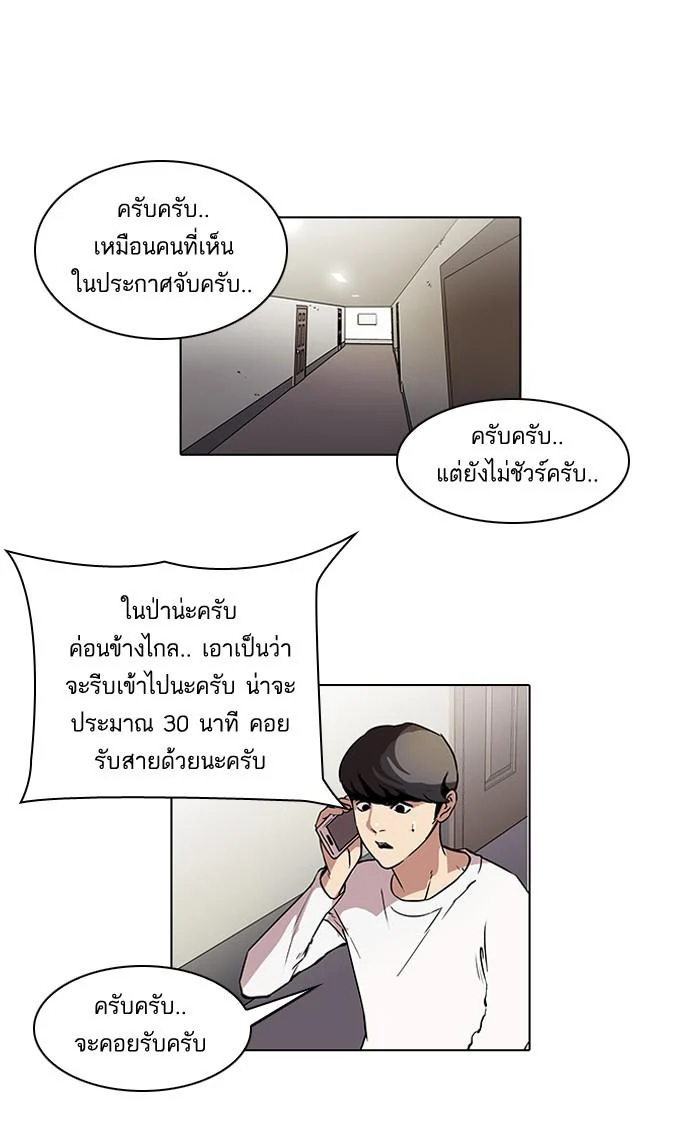 Lookism ตอนที่ 44 page 29