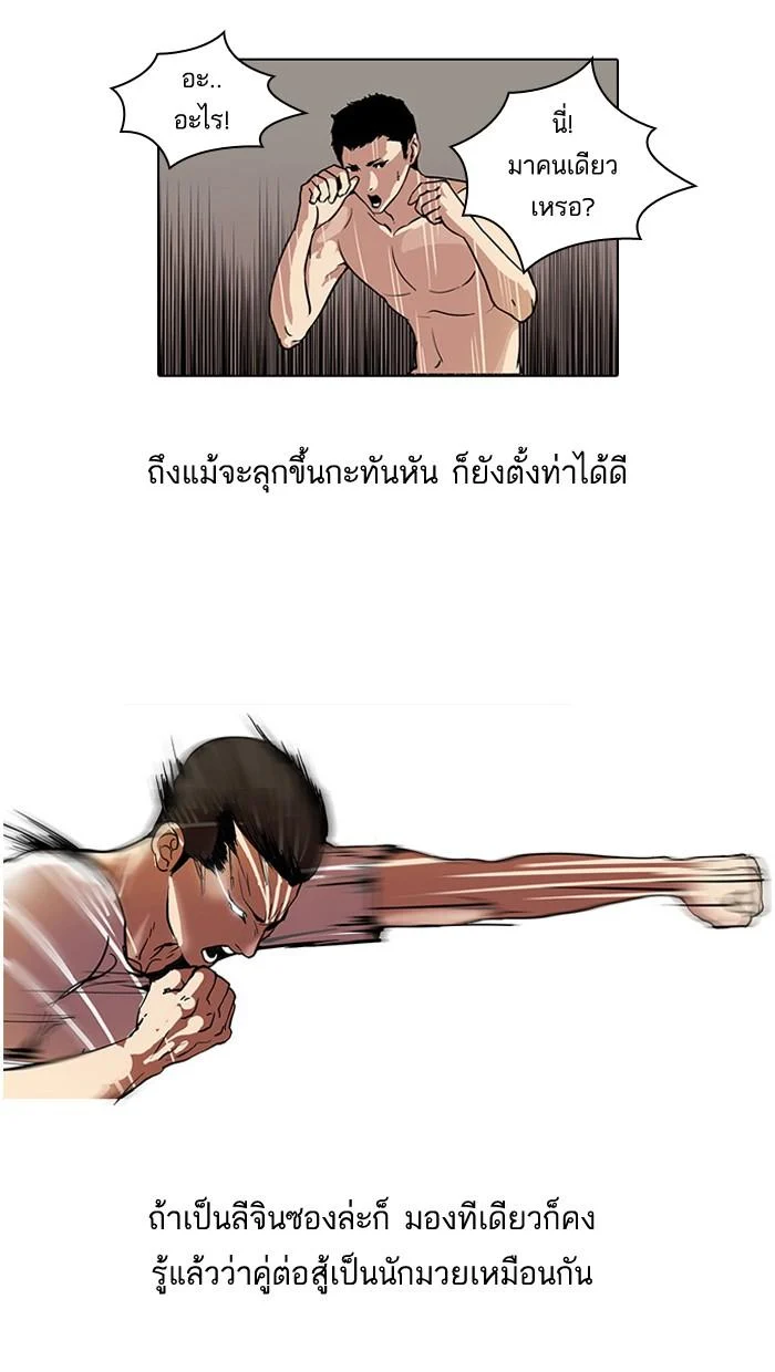 Lookism ตอนที่ 45 page 4