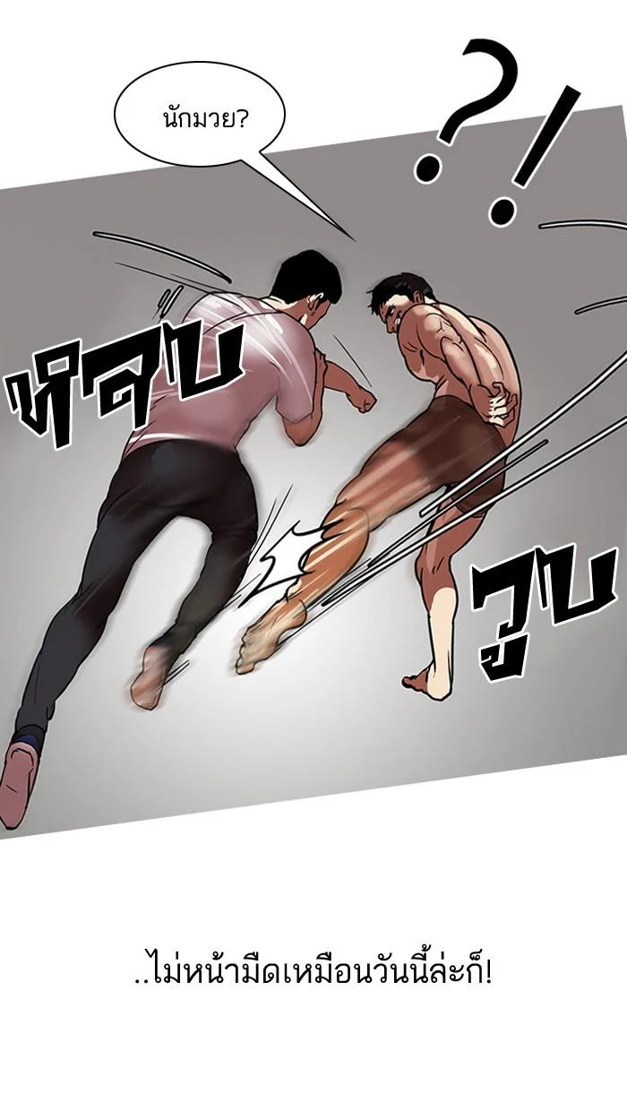 Lookism ตอนที่ 45 page 6