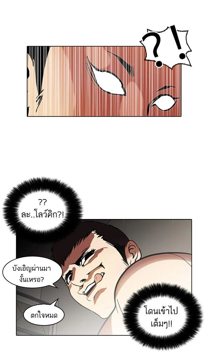 Lookism ตอนที่ 45 page 7