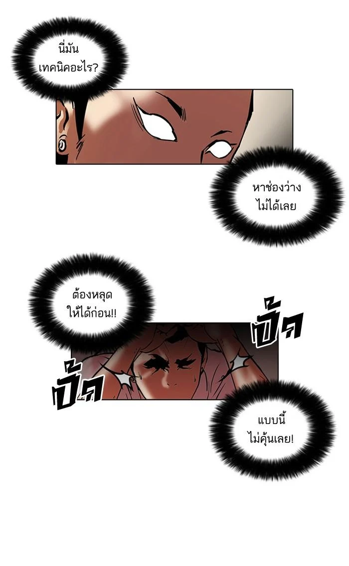 Lookism ตอนที่ 45 page 15