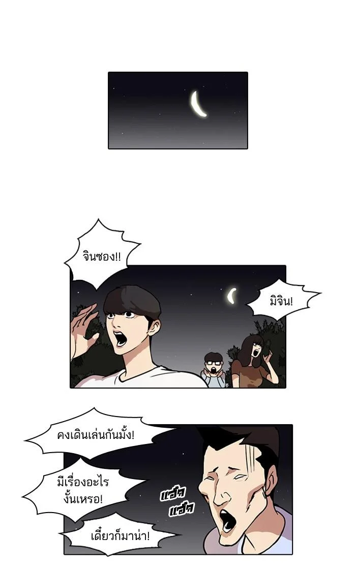 Lookism ตอนที่ 45 page 22