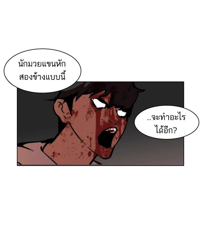 Lookism ตอนที่ 45 page 26