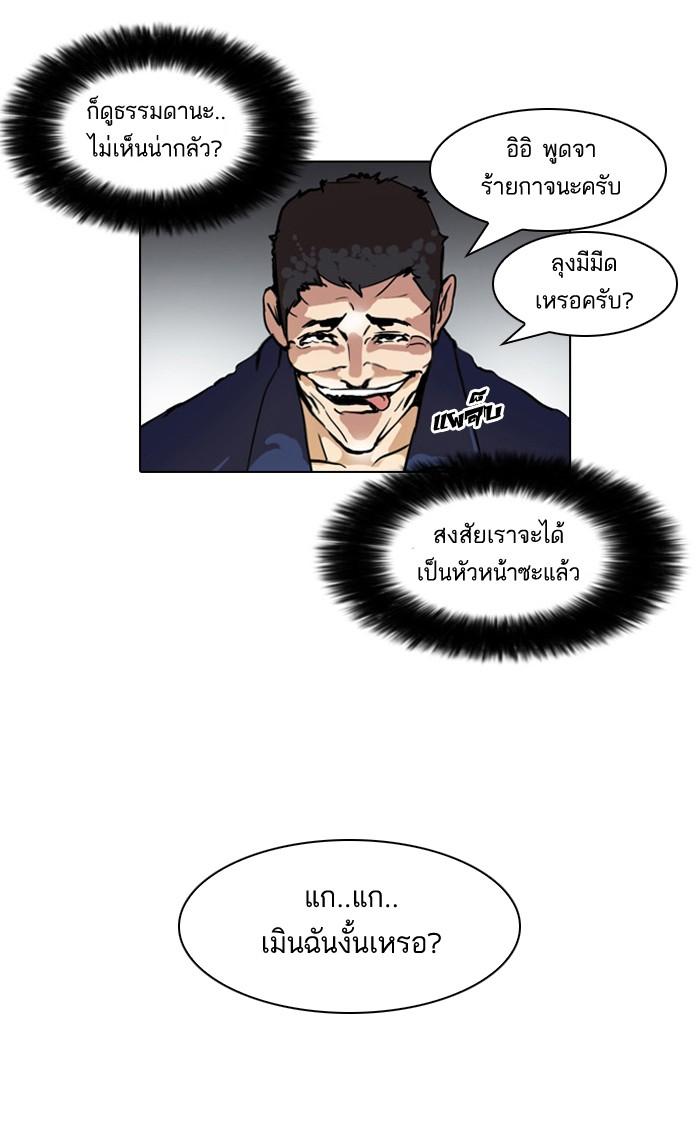 Lookism ตอนที่ 45 page 61