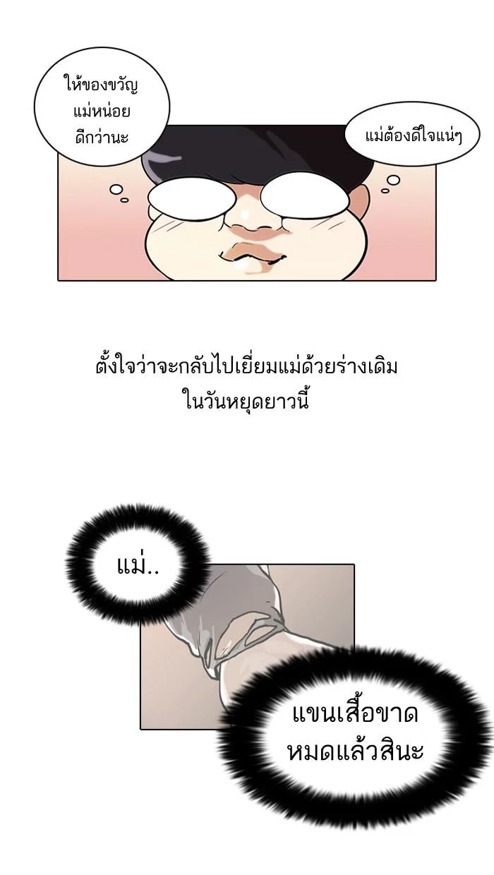 Lookism ตอนที่ 46 page 1