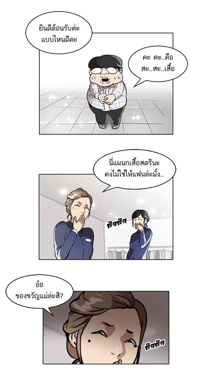 Lookism ตอนที่ 46 page 3